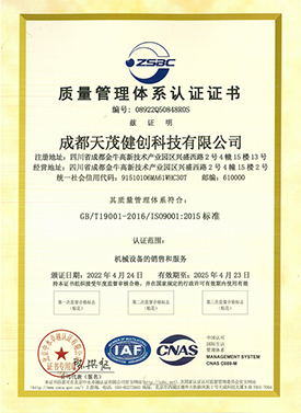 ISO9001认证证书