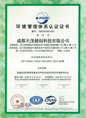 ISO14001认证证书